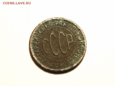полкопейки 1927г и 10 копеек 1934г на оценку - RIMG0009 [800x600]