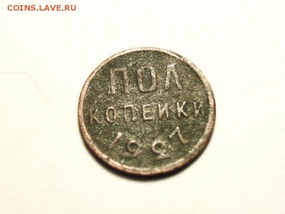 полкопейки 1927г и 10 копеек 1934г на оценку - RIMG0007 [800x600]