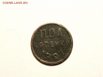 полкопейки 1927г и 10 копеек 1934г на оценку - RIMG0006 [800x600]