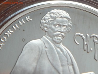 2 руб. И.Е.Репин 1992 г. пруф до 22-00.20.04.14 г. мск - P1280356.JPG