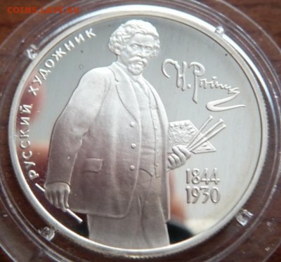 2 руб. И.Е.Репин 1992 г. пруф до 22-00.20.04.14 г. мск - P1280355.JPG