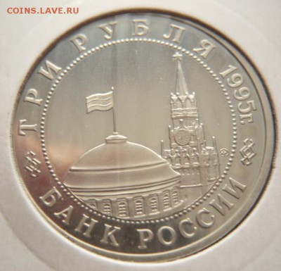 3 руб. Прага 1995 г. пруф до 22-00.20.04.14 г. мск - P1280913.JPG