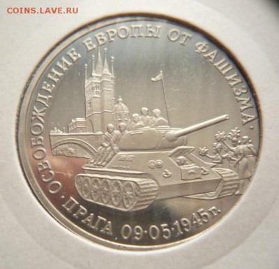 3 руб. Прага 1995 г. пруф до 22-00.20.04.14 г. мск - P1280912.JPG