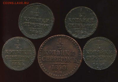 Мелочь Николая I.  1841-45г. до 21.04.2014г 22.30мск - img968