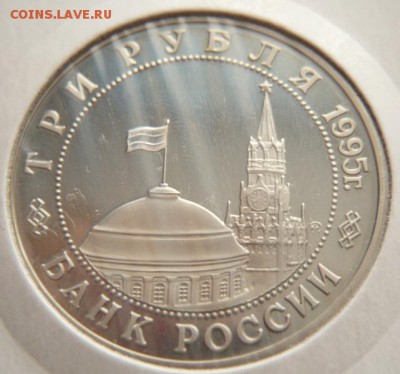 3 руб. Будапешт 1995 г. пруф до 22-00.20.04.14 г. мск - P1280911.JPG