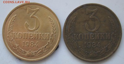 20 копеек 1985 г и 3 копейки 1984 года. - DSC06127.JPG