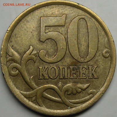 Короткий.50к.2005сп.до20.04.14.21.00.мск. - монеты 012.JPG