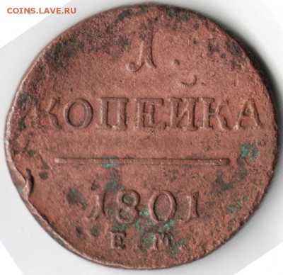 1 копейка 1801 ем до 23.04.14г. в 22.00 - Scan-140416-0002