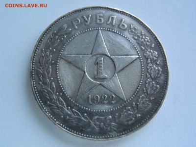 Рубль 1922г - IMG_0086.JPG