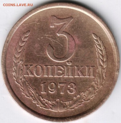 3 коп. 1973 г. - Scan-140415-0001
