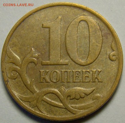Разновидности 10 копеек 2005-2008 гг. до 22.00 мск 21.04.14 - шт.4.32Б реверс