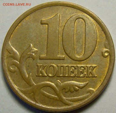 Разновидности 10 копеек 2005-2008 гг. до 22.00 мск 21.04.14 - шт.1.3А реверс