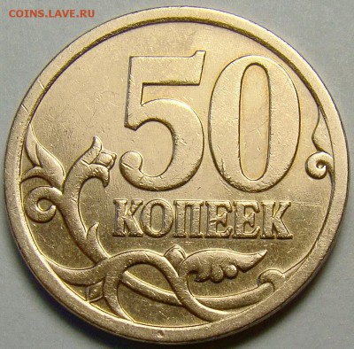 Разновидности 50 копеек 2007М до 22.00 мск 21.04.14 - шт.4.12А реверс
