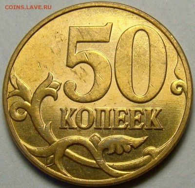 Разновидности 50 копеек 2007М до 22.00 мск 21.04.14 - шт.4.3Б реверс
