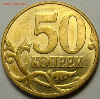 Разновидности 50 копеек 2007М до 22.00 мск 21.04.14 - шт.4.3А реверс