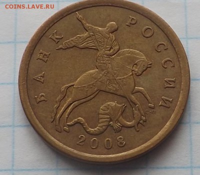 50 копеек 2008 сп. шт.3 по  А.С. ? - DSCF6291_cr