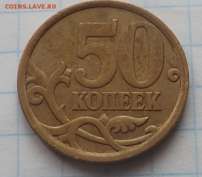 50 копеек 2008 сп. шт.3 по  А.С. ? - DSCF6292_cr