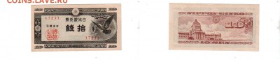 Япония, 10 сен (1947) UNC, до 20.04 @ 22:00 - banknote_1267-0-2