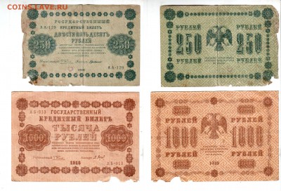 Россия, 3—5—100—250—1000 (1918), до 20.04 @ 22:00 - banknote_1274