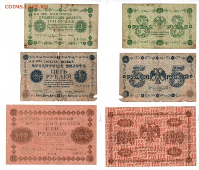 Россия, 3—5—100—250—1000 (1918), до 20.04 @ 22:00 - banknote_1272