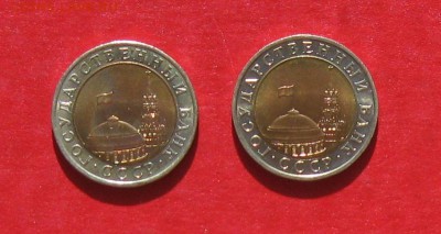 10руб 1991г спмд мешковые.до 20.04.14г - IMG_2052.JPG