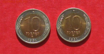 10руб 1991г спмд мешковые.до 20.04.14г - IMG_2051.JPG