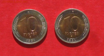 10руб 1991г спмд мешковые.до 20.04.14г - IMG_2050.JPG