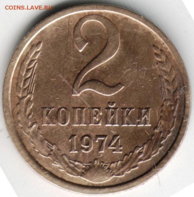 2 копейки 1974 г. Ф123 или Ф124? - Scan-140415-0006