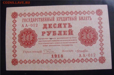 10 рублей  1918 года пресс  20.04.14 г - b9bacd77e495b980a951b169382662f8