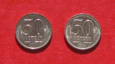 50коп 1991г спмд мешковые.до 20.04.14г - IMG_2060.JPG