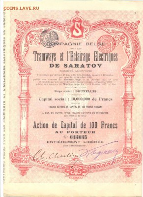Облигация Русско-Бельгийской компании 1905 г. Саратовский тр - акция