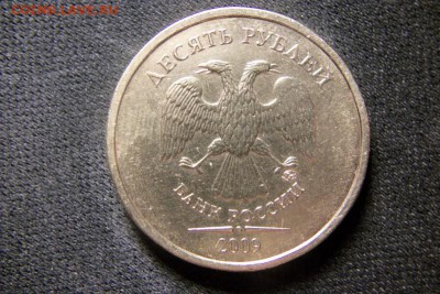 10 рублей  2009 и 2010 . определить разновидность монет - 101_1064.JPG