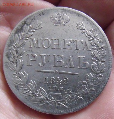 рубль 1842 год СПБ АЧ - 25bb940e7210cc6cff7e41957c833d85