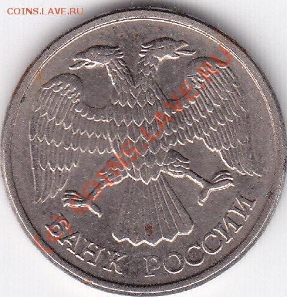 10 рублей 1993г.(Четыре пера без просечек) 12.03.10 . 23.00 - IMG