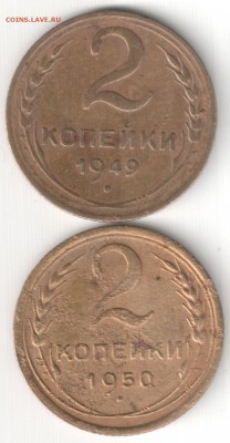 2 коп 1949-50гг. до 21.04.14г. 22-30 по Мск - 2 коп 1949-50гг.