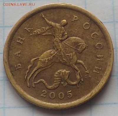 50 копеек 2005 сп шт. ? - DSCF6299_cr