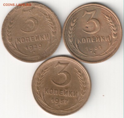 3 коп 29,31 и 57гг. до 21.04.14г. 22-00 по Мск - 3 коп 29,31 и 57гг.