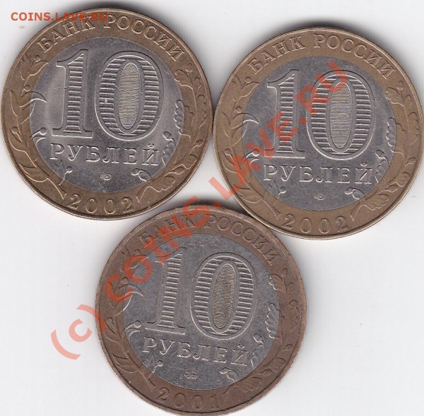 10руб. (гагарин, минюст, мин. иностр. дел)12.03.10.23.00 - IMG_0001