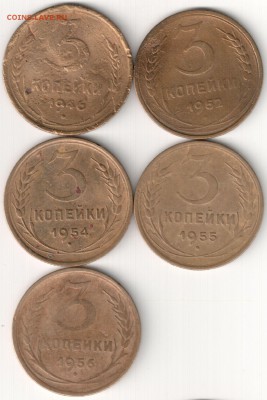 3 коп 46,52,54,55,56гг. до 21.04.14г. 22-00 по Мск - 3 коп 46,52,54,55,56гг.
