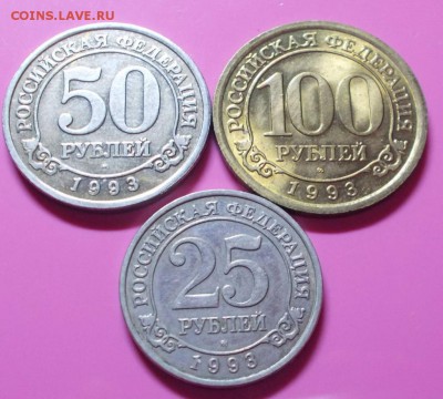 3 шт шпицберген 25р.50р.100р 1993 до 22.04.2014 в 22-00 мск - DSCN0789 [1024x768].JPG