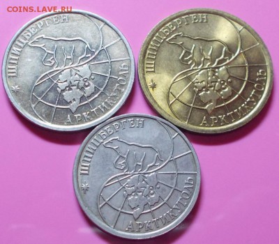 3 шт шпицберген 25р.50р.100р 1993 до 22.04.2014 в 22-00 мск - DSCN0806 [1024x768].JPG