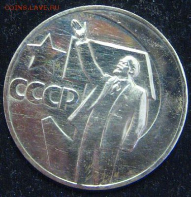1 рубль 1967 годовой - IMG_1717.JPG