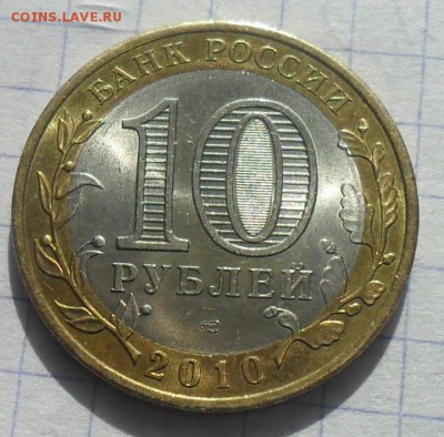  Юбилейка РФ - 2.JPG