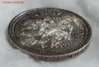 50 копеек 1913 год. _Симпатичные_ на оценку... - SAM_4235.JPG