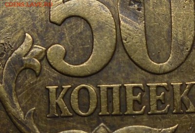 короткий.50к.2003 сп.шт.2.213.до 20.04.14.21.00.мск. - монеты 005.JPG