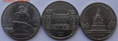 5 руб. юб. СССР 3 шт. 1988-91гг до 22.04.2014 в 22-00 мск - 2