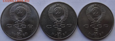 5 руб. юб. СССР 3 шт. 1988-91гг до 22.04.2014 в 22-00 мск - 1