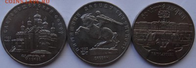 5 руб. юб. СССР 3 шт. 1989-91гг до 22.04.2014 в 22-00 мск - 3