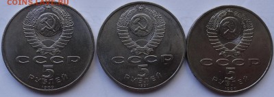 5 руб. юб. СССР 3 шт. 1989-91гг до 22.04.2014 в 22-00 мск - 4