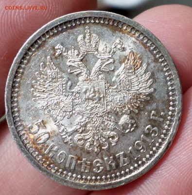 50 копеек 1913 год. _Симпатичные_ на оценку... - SAM_4221.JPG